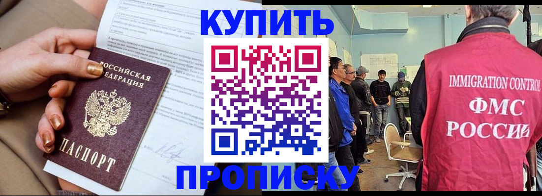 прописка штамп в Лениногорске