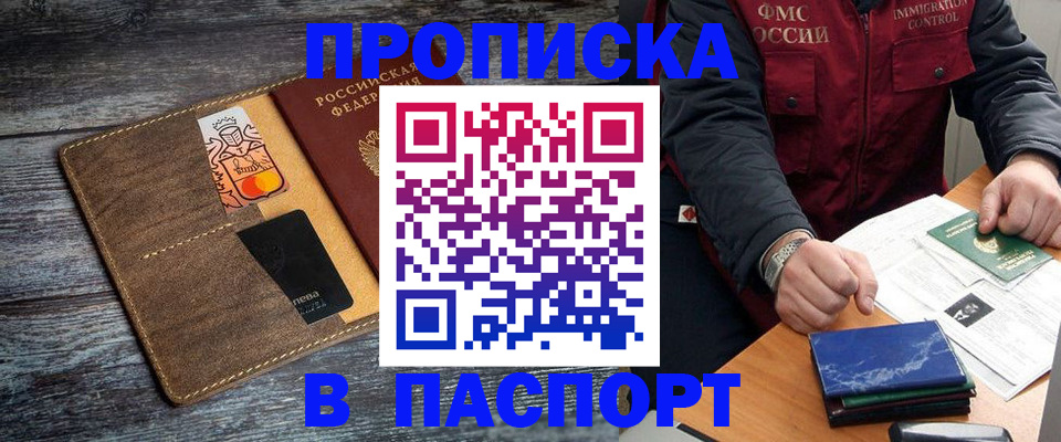 прописка гарантия в Лениногорске